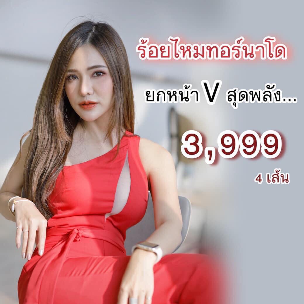 ร้อยไหม ทอนาโด